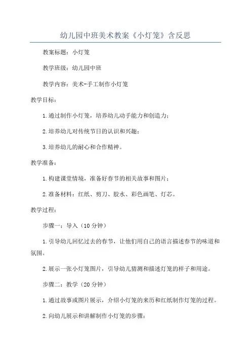 幼儿园中班美术教案《小灯笼》含反思