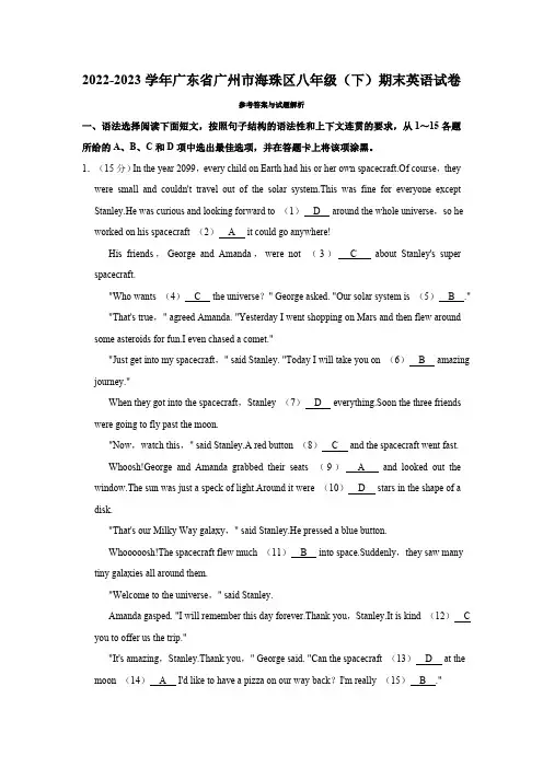 2022-2023学年广东省广州市海珠区八年级(下)期末英语试卷 - 解析版