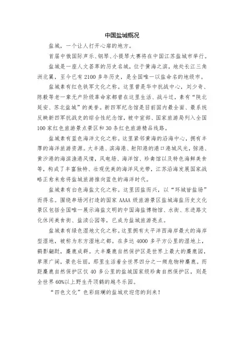 中国盐城概况