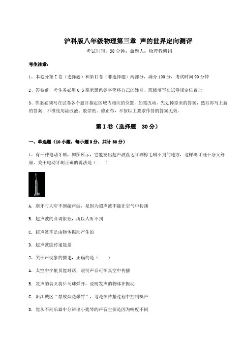 精品试题沪科版八年级物理第三章 声的世界定向测评试题(含答案解析)