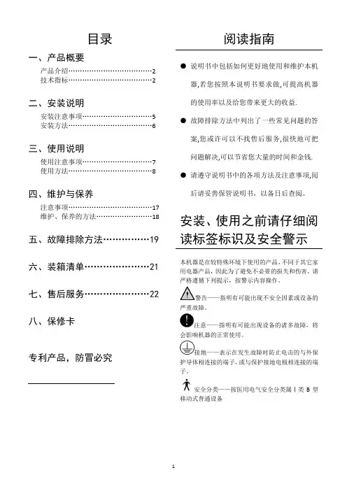 可调式SH-800P-1中药蒸疗养生理疗机使用说明书