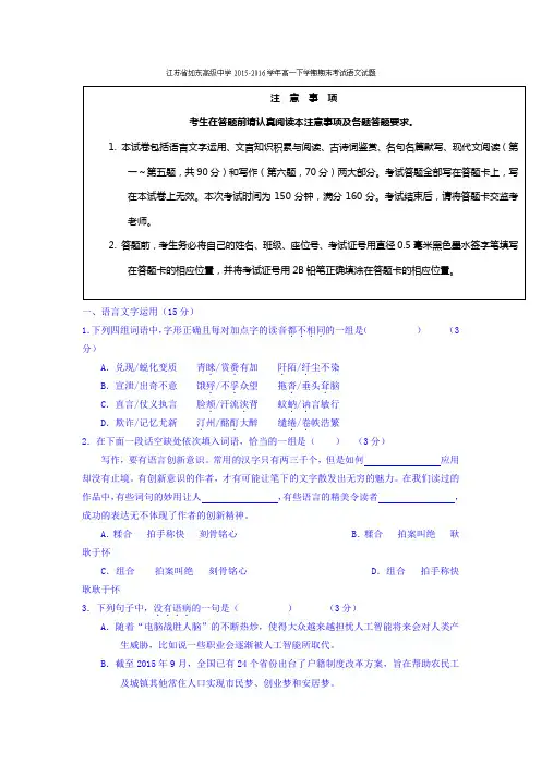 江苏省学年高一下学期期末考试语文试题 Word版含答案(高一 语文试题)