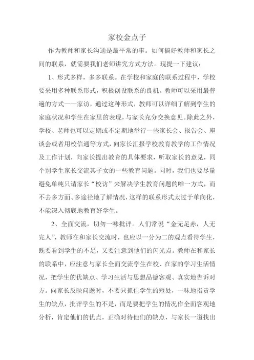家校金点子
