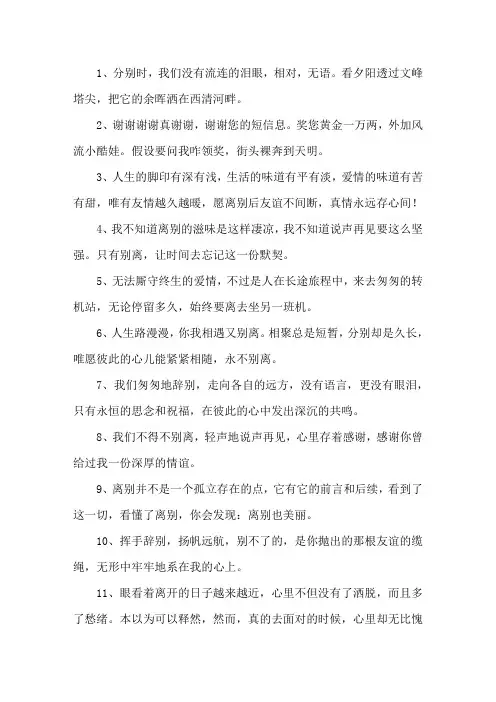 朋友分别时不舍的句子精选