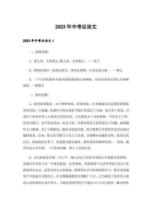 2023年中考议论文_1