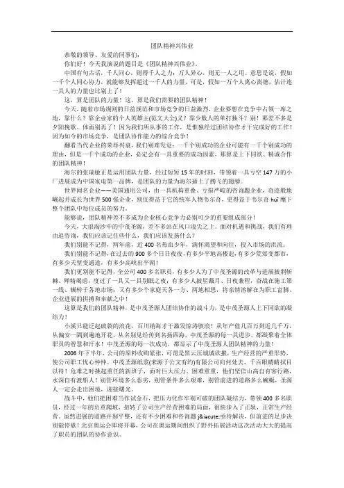 团队精神兴伟业