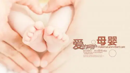 母婴品牌宣传PPT模板