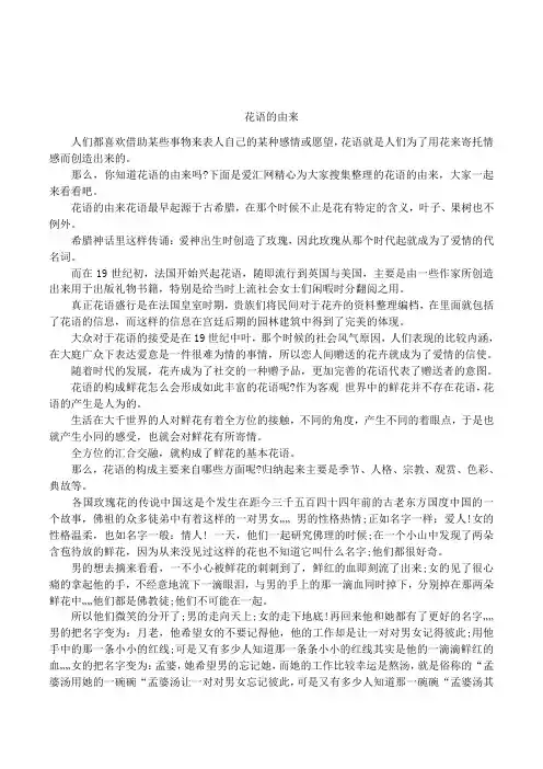 花语的由来