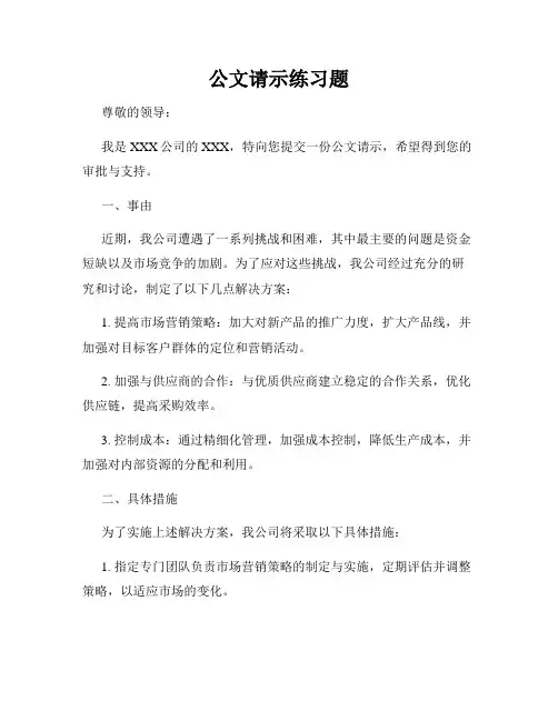 公文请示练习题