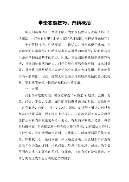申论答题技巧：归纳概括