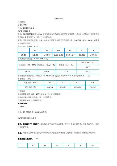 大西洋焊条性能指标