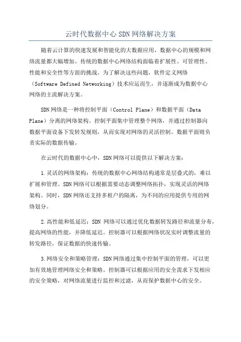 云时代数据中心SDN网络解决方案