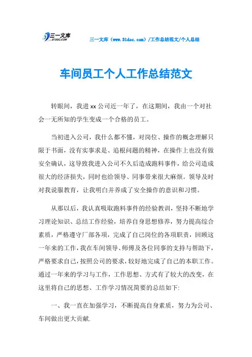 个人总结车间员工个人工作总结范文