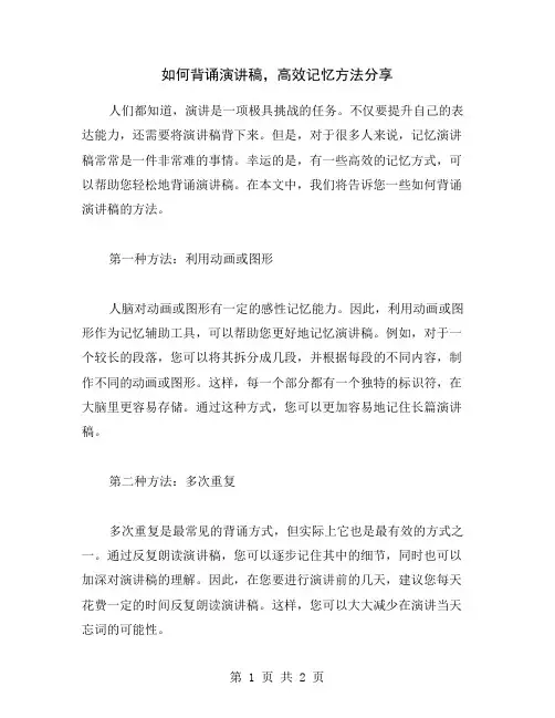 如何背诵演讲稿,高效记忆方法分享