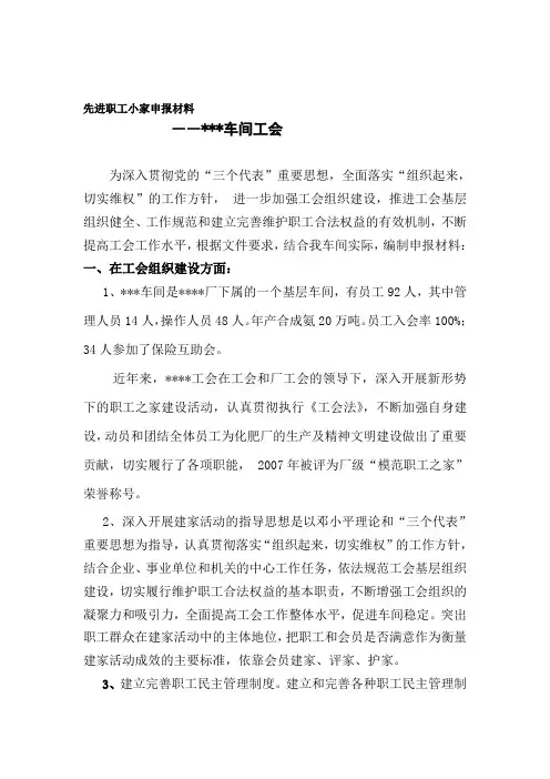 先进职工小家申报总结材料