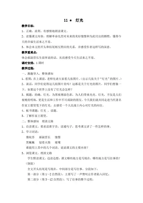 人教版六年级下册《11灯光》教案