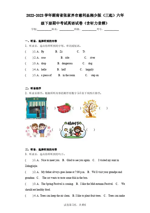 2022-2023学年湖南省张家界市慈利县湘少版(三起)六年级下册期中考试英语试卷(含答案解析)