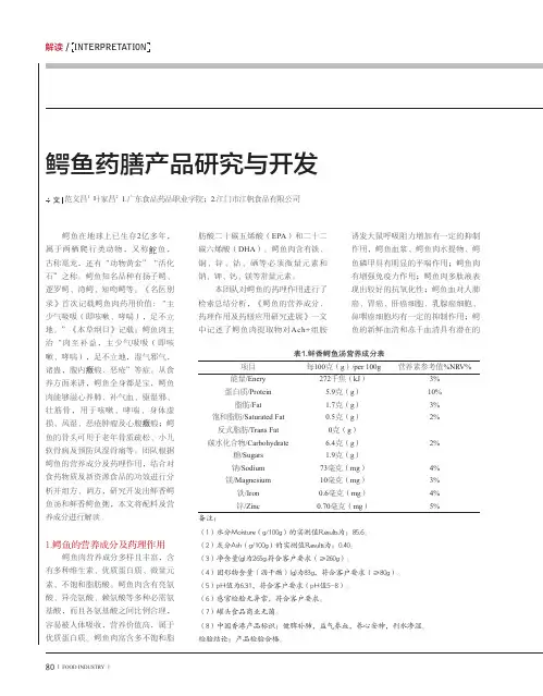 鳄鱼药膳产品研究与开发
