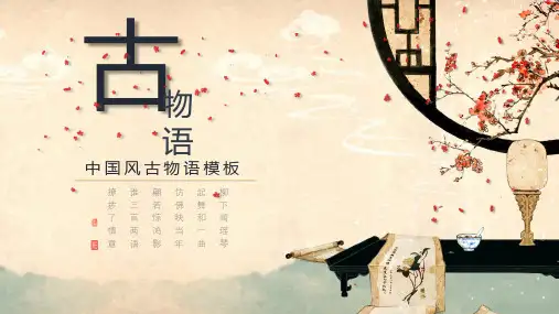 中国风古风风格PPT模板