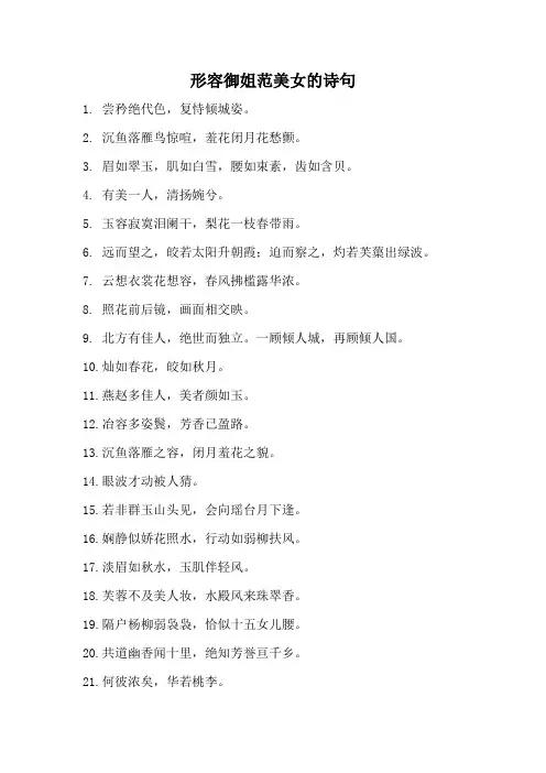 形容御姐范美女的诗句