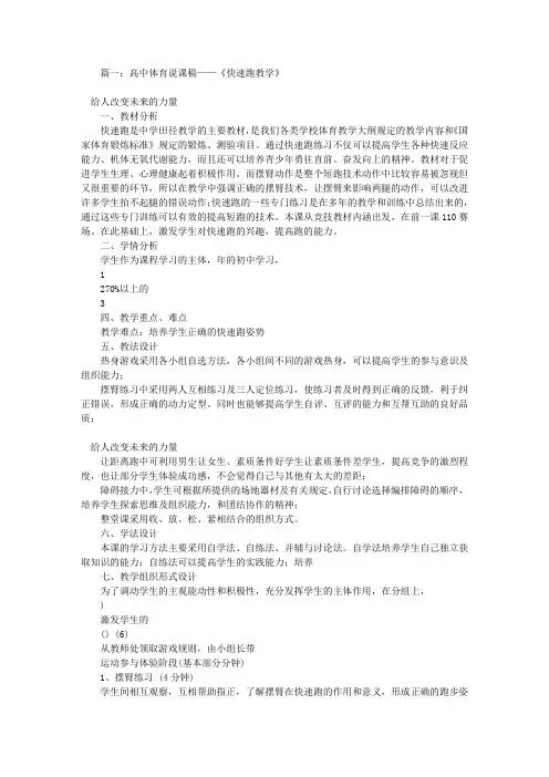 高中体育优秀说课稿(共9篇)