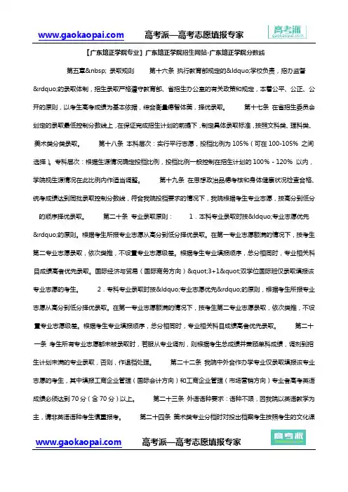 【广东培正学院专业】广东培正学院招生网站-广东培正学院分数线
