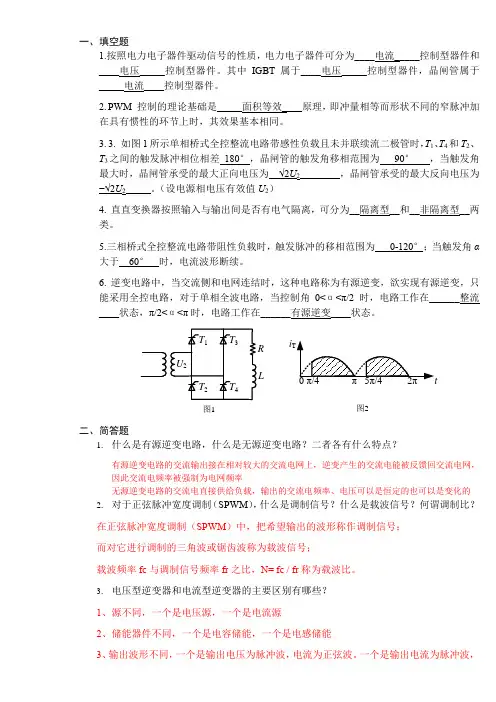 西南交通大学电力电子技术模拟试卷-A