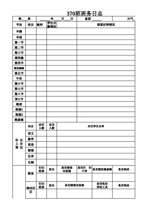 班务日志表格