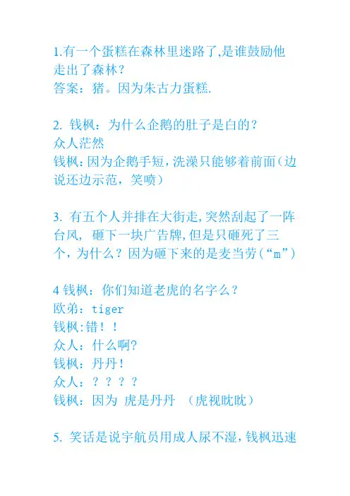 天天向上冷笑话