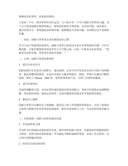 倒金字塔结构演讲稿范文