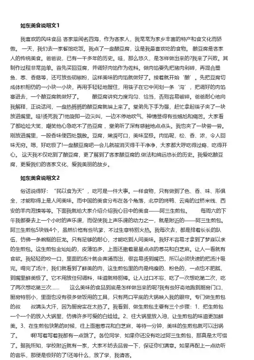 如东美食说明文
