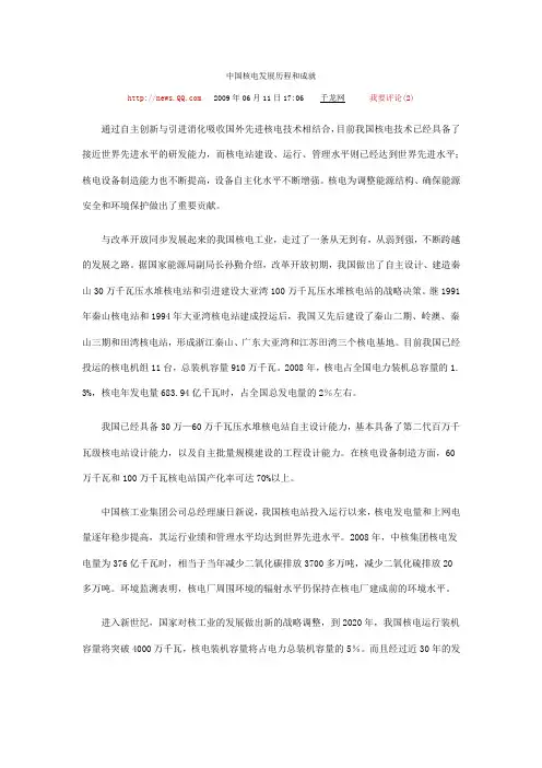 中国核电发展历程和成就