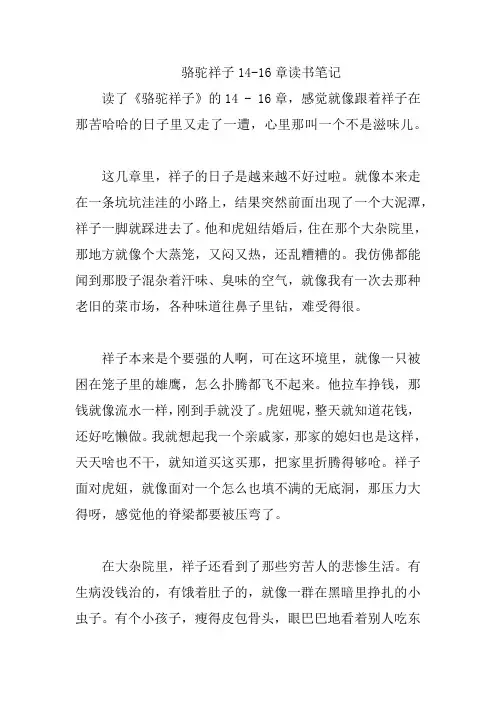 骆驼祥子14-16章读书笔记