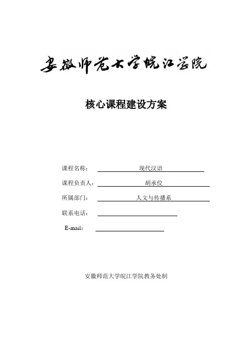 (完整版)核心课程建设方案