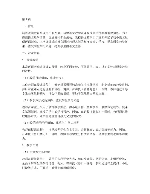 初中语文教研评课(3篇)