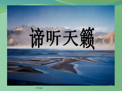 高中语文 《江南的冬景》精品课件  苏教版必修1
