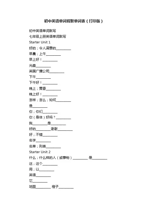 初中英语单词背默单词表（打印版）