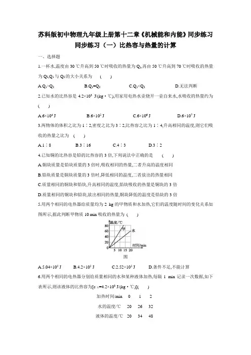 苏科版初中物理九年级上册第十二章《机械能和内能》同步练习及答案