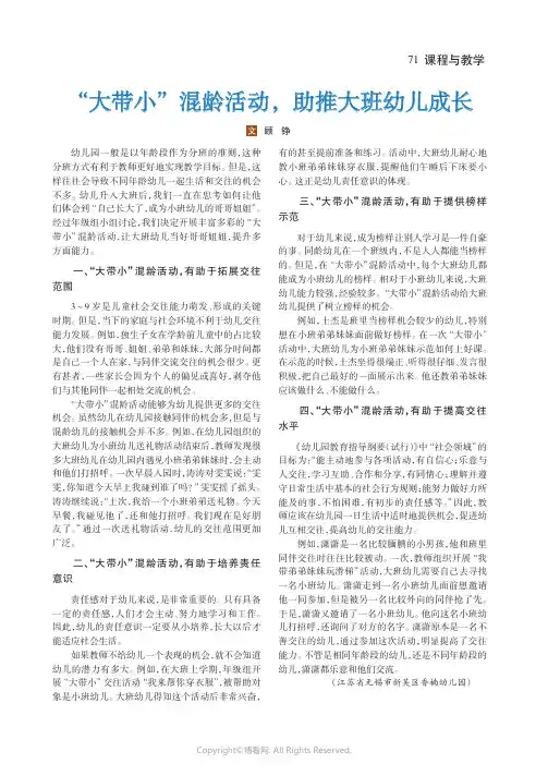 “大带小”混龄活动，助推大班幼儿成长