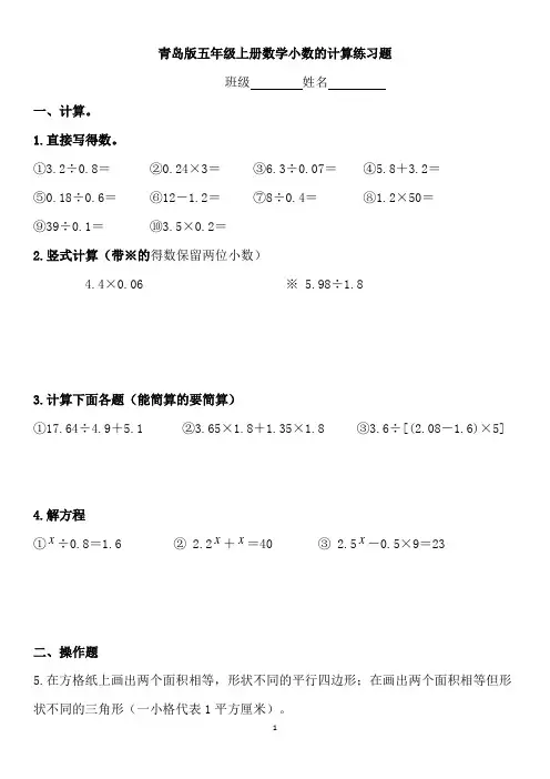 青岛版五年级上册数学小数的计算练习题