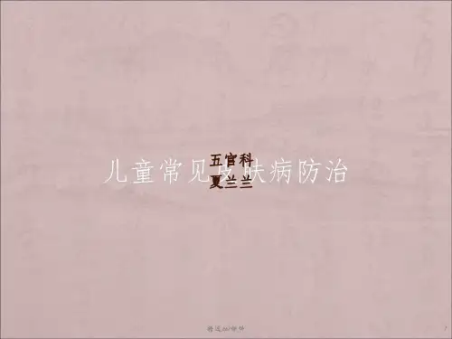 儿童常见皮肤病诊治ppt课件