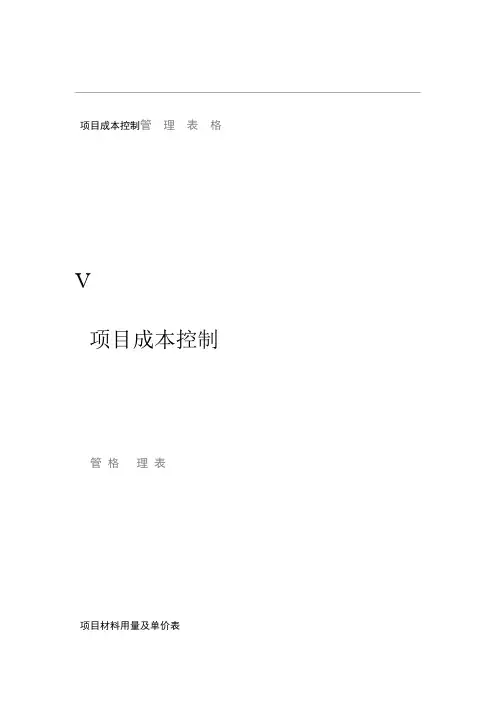 成本控制通用表格