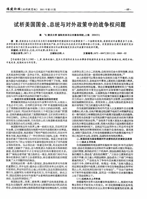 试析美国国会、总统与对外政策中的战争权问题