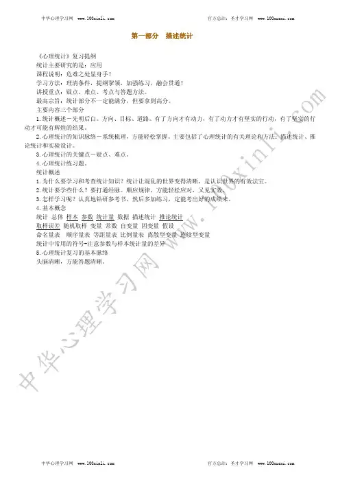 4_心理统计辅导讲义(14页)