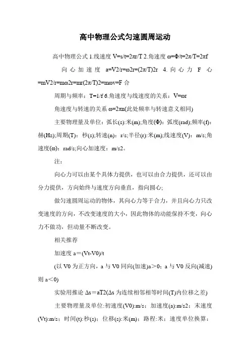 高中物理公式匀速圆周运动