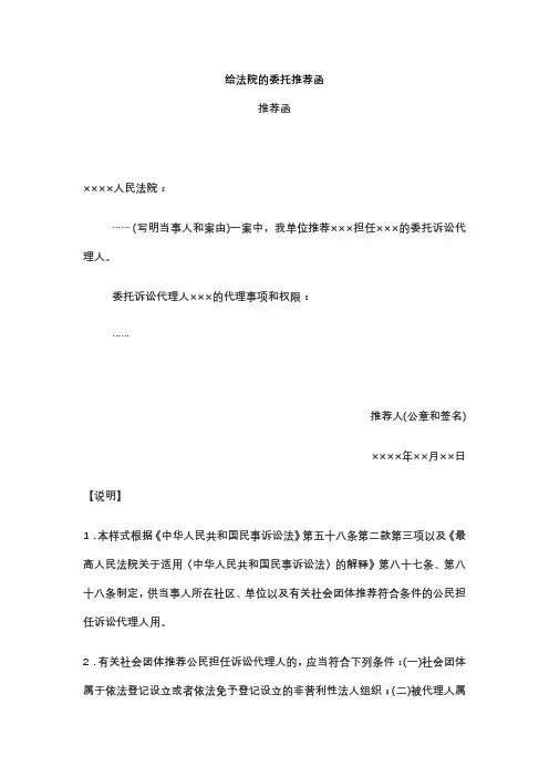 给法院的委托推荐函