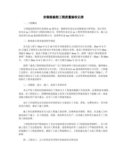 安装检验批工程质量验收记录
