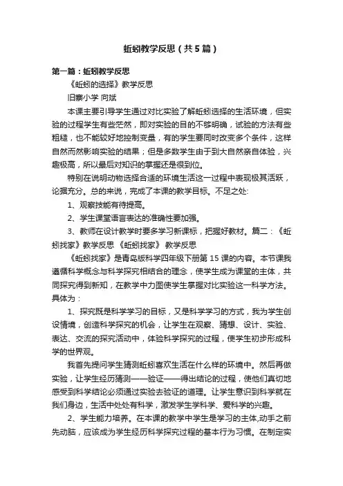 蚯蚓教学反思（共5篇）