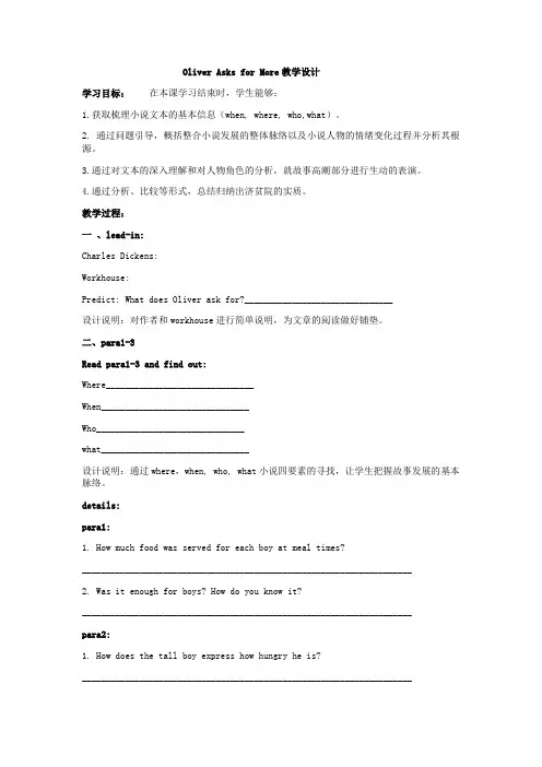 高中英语_Oliver教学设计学情分析教材分析课后反思