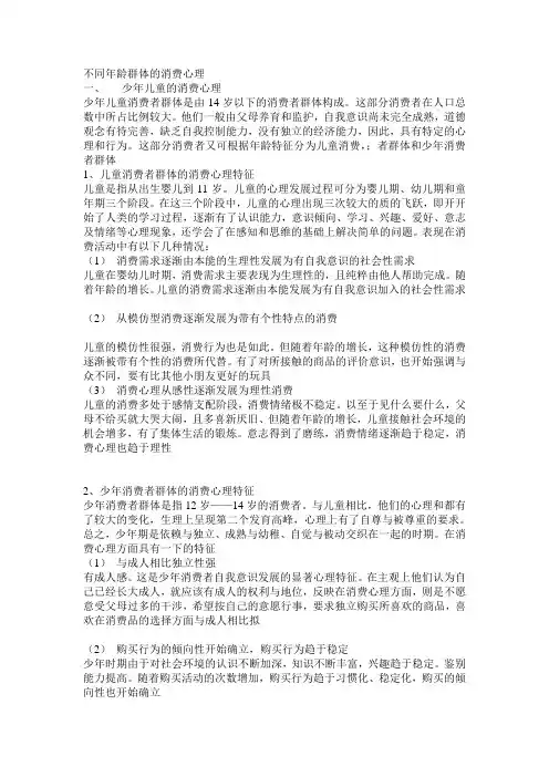 不同年龄群体的消费心理